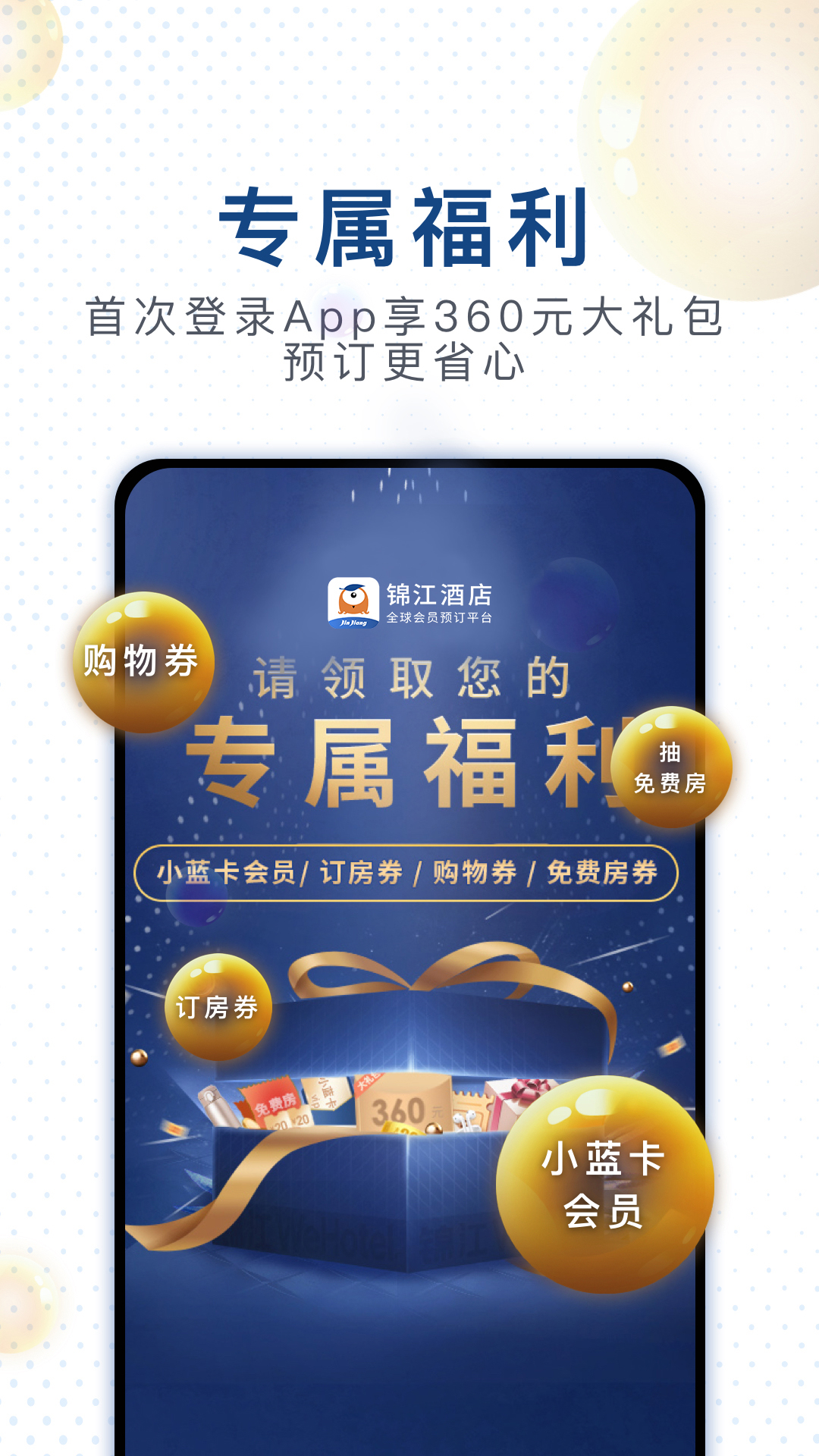 锦江酒店v4.2.4截图3