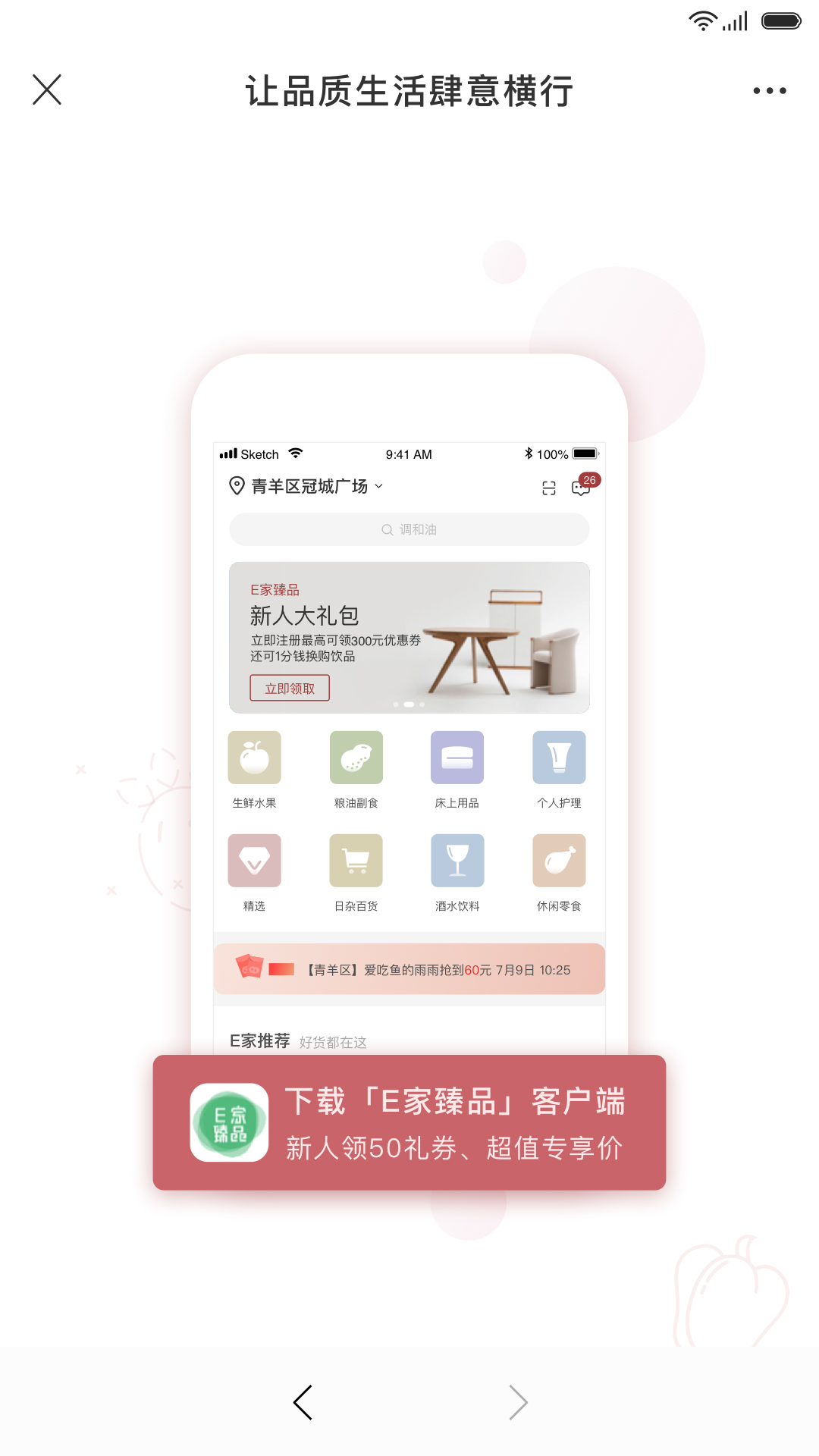 E家臻品截图4