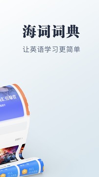 海詞詞典截圖