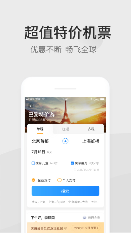 航班管家v7.6.3截图5