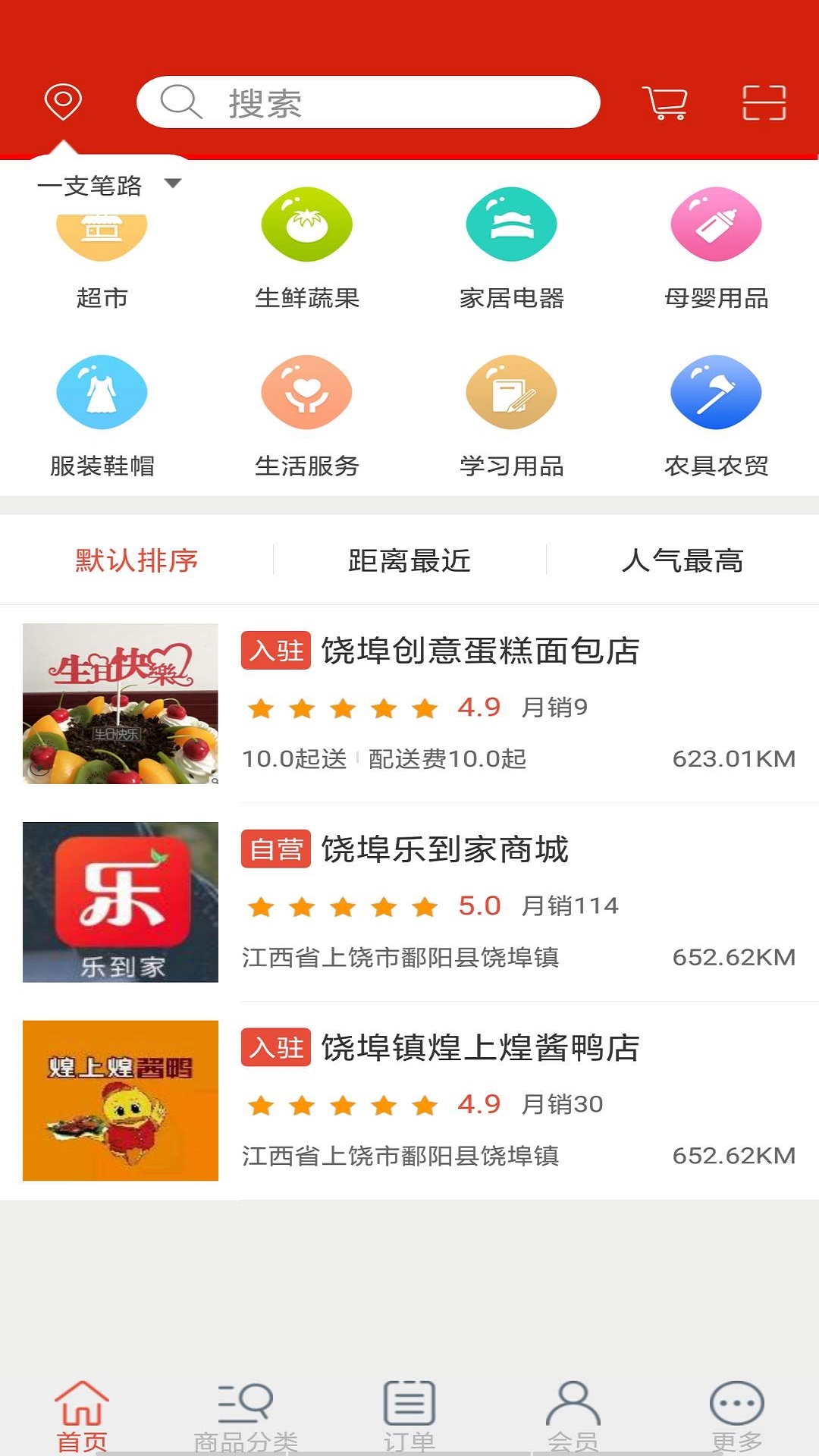 乐到家截图2