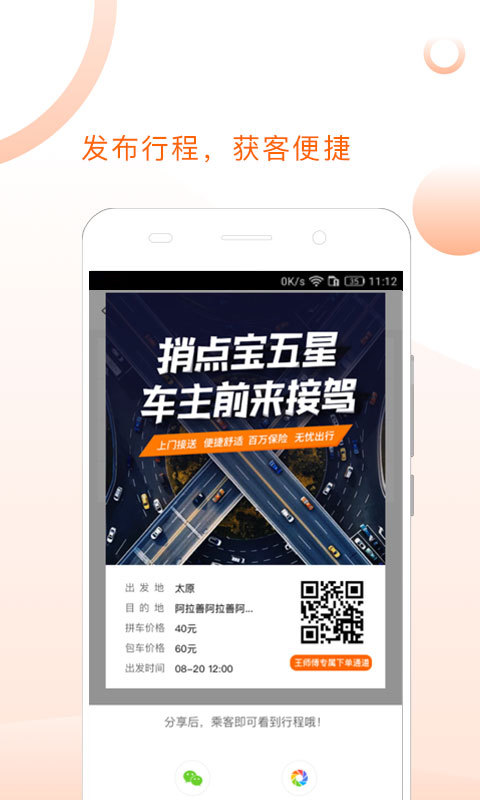 捎點寶司機(jī)端截圖預(yù)覽