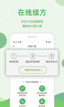 快速問(wèn)醫(yī)生截圖