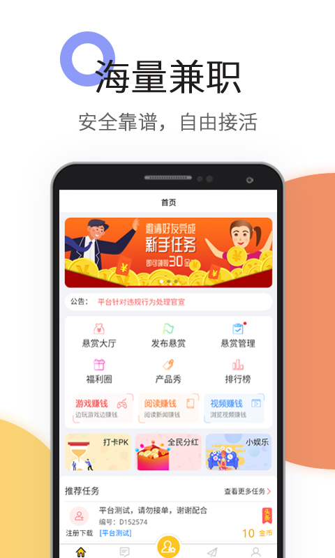 赏金榜截图2