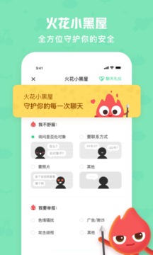 火花Chat截圖