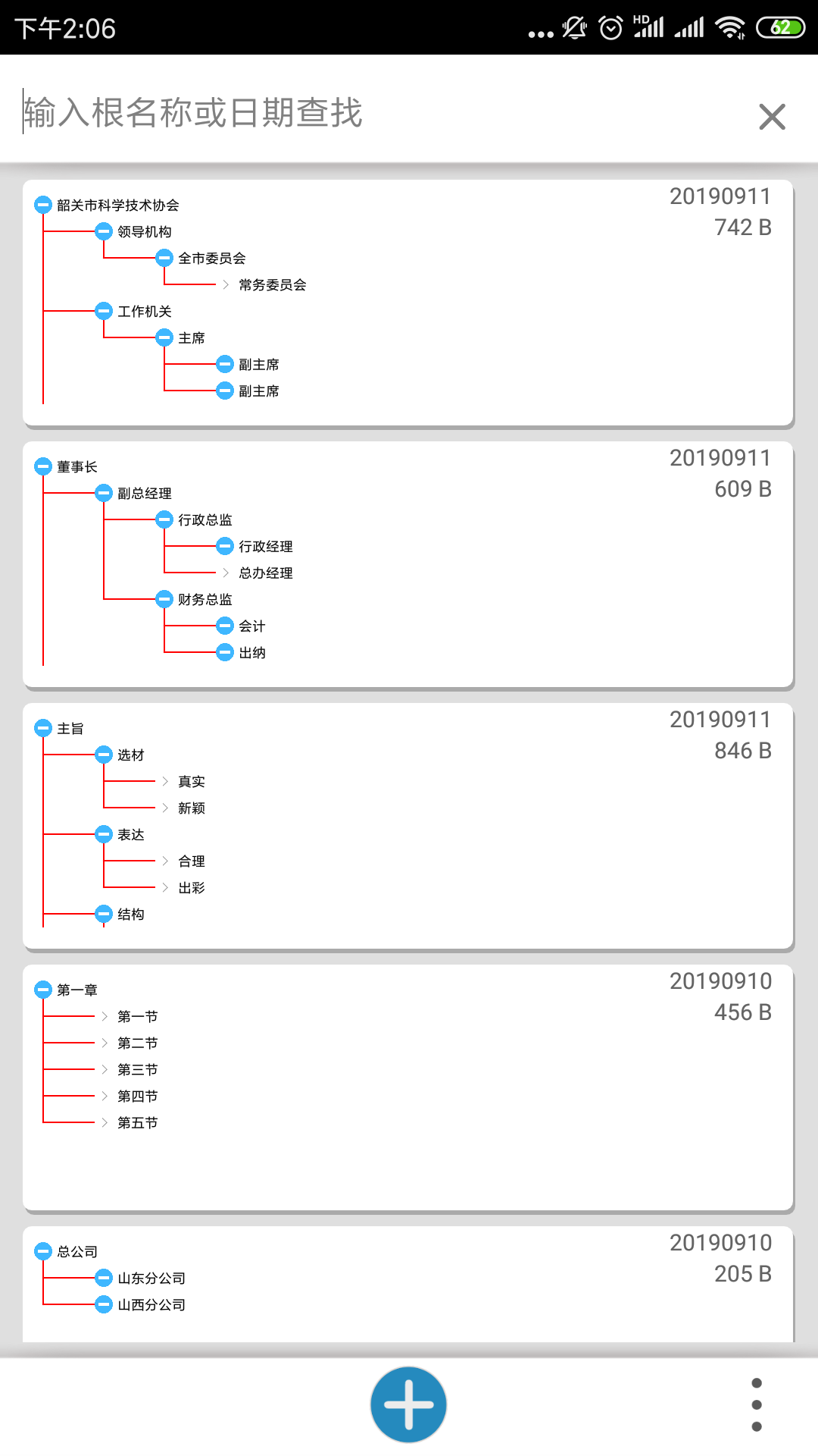 思维树图v1.0.3截图1