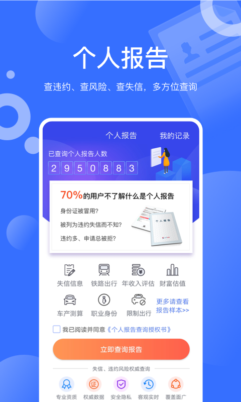 天下信用截圖預(yù)覽