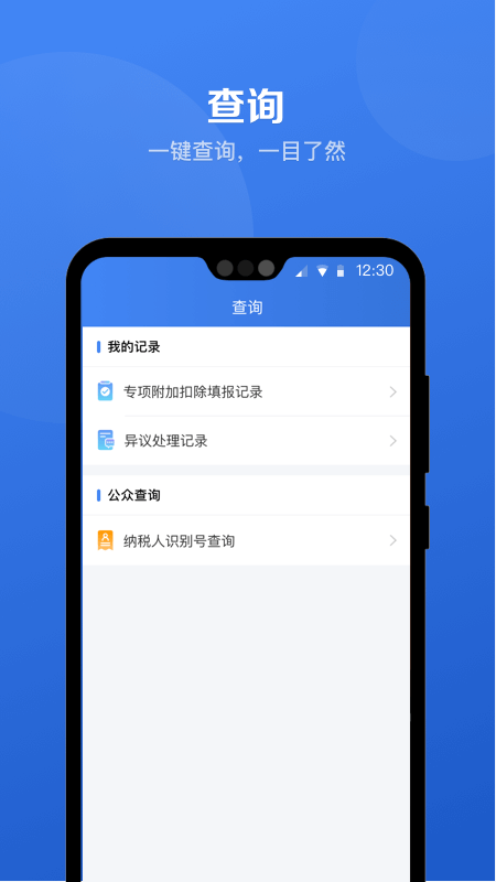 个人所得税v1.1.25截图2