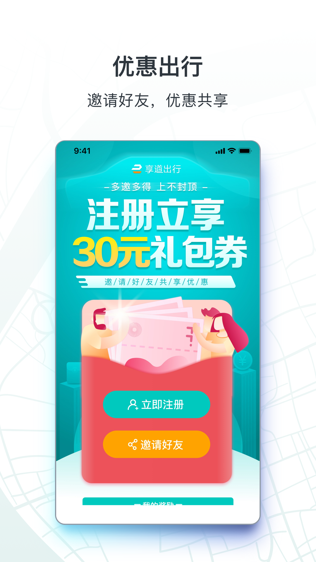 享道出行截圖預(yù)覽