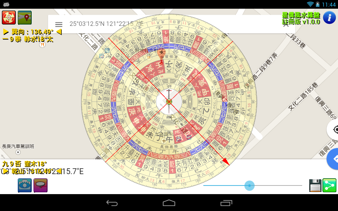 星僑風水羅盤截图8
