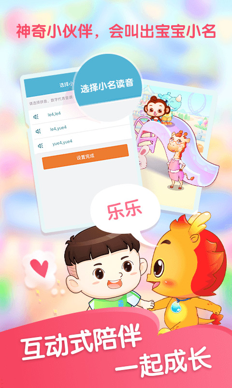 小伴龙v8.7.5截图3