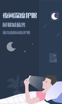 夜间模式截图