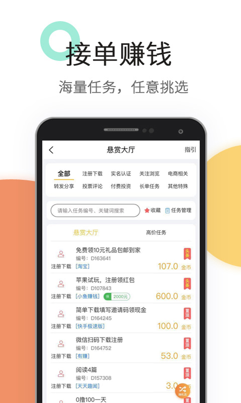 赏金榜截图5