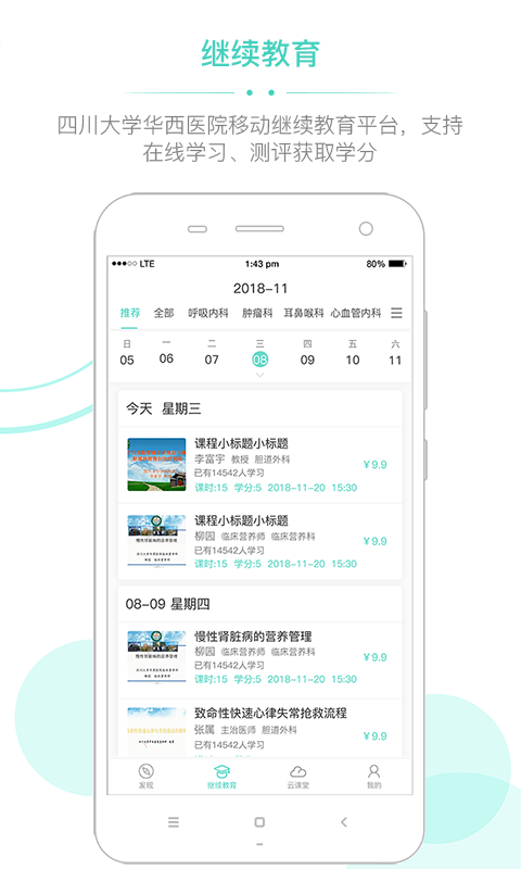 华西云课堂v1.1.2截图3