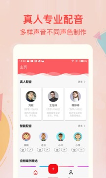 文字轉(zhuǎn)語音合成截圖