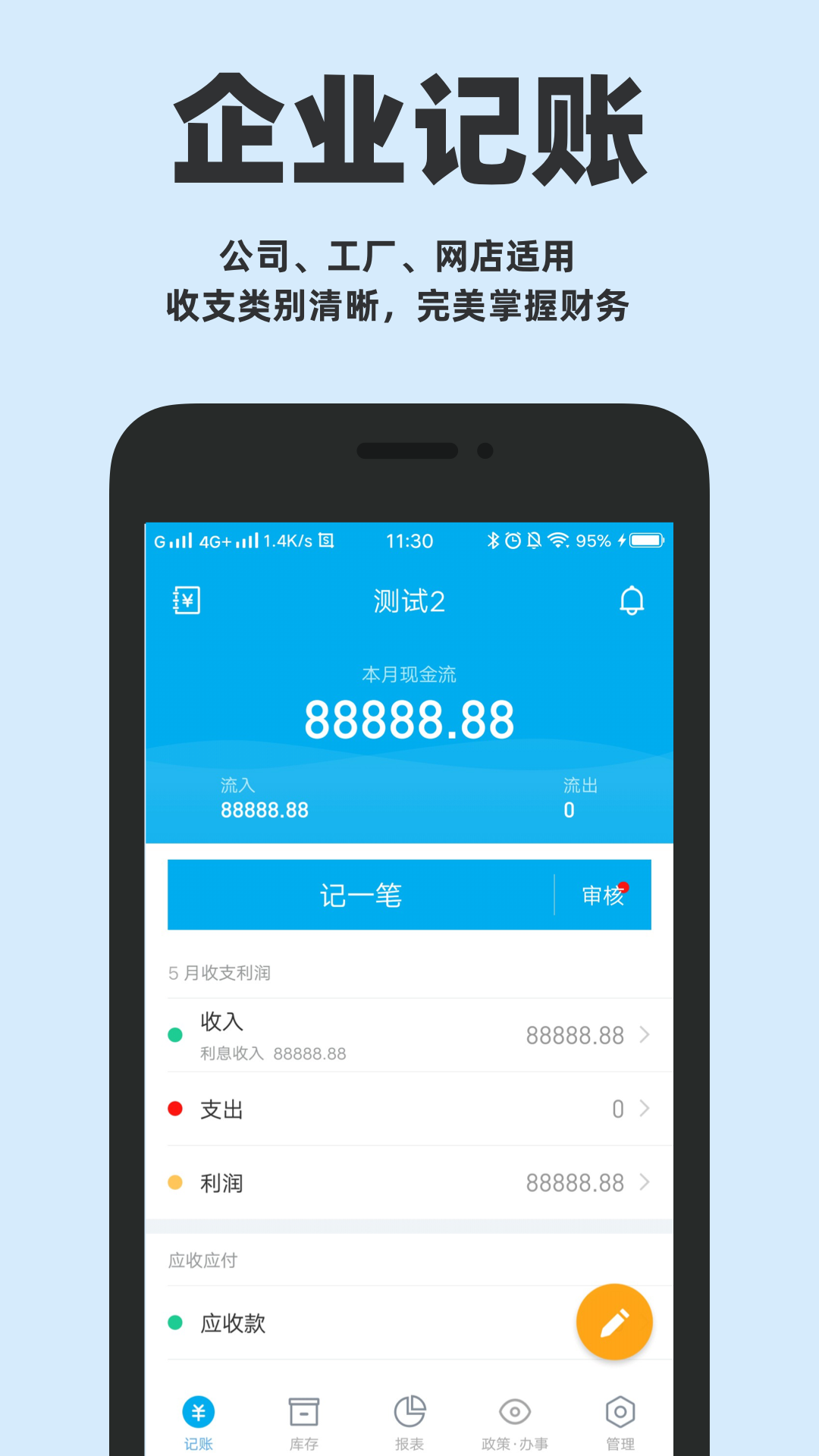 賬王記賬截圖預(yù)覽