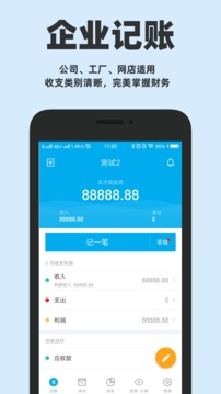 賬王記賬截圖
