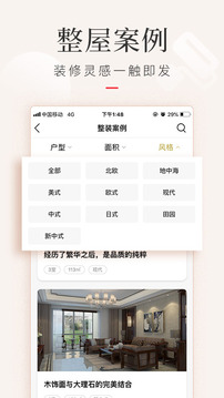 金螳螂家装修截图
