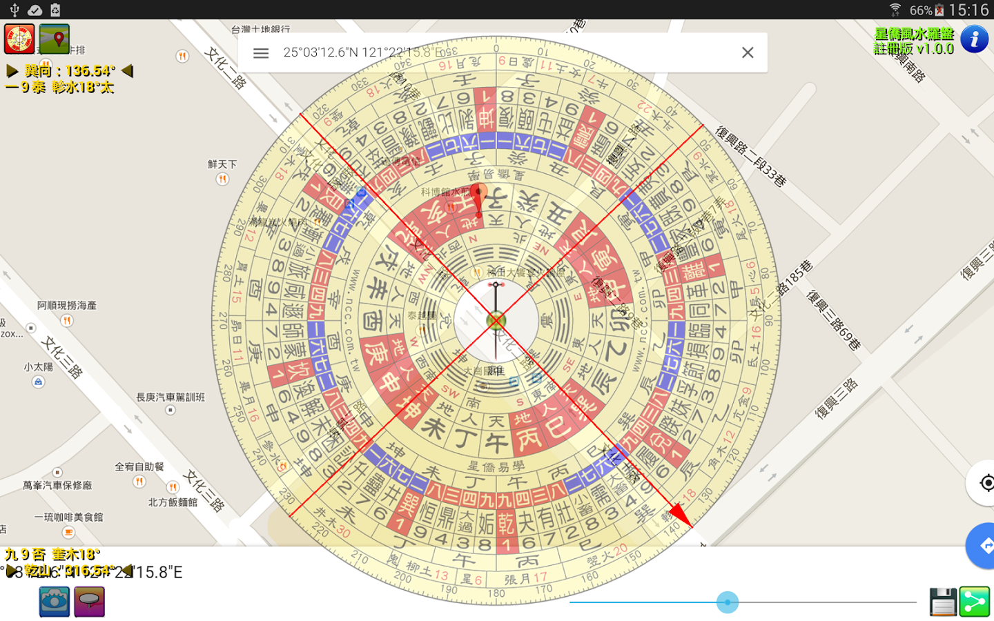 星僑風水羅盤截图2