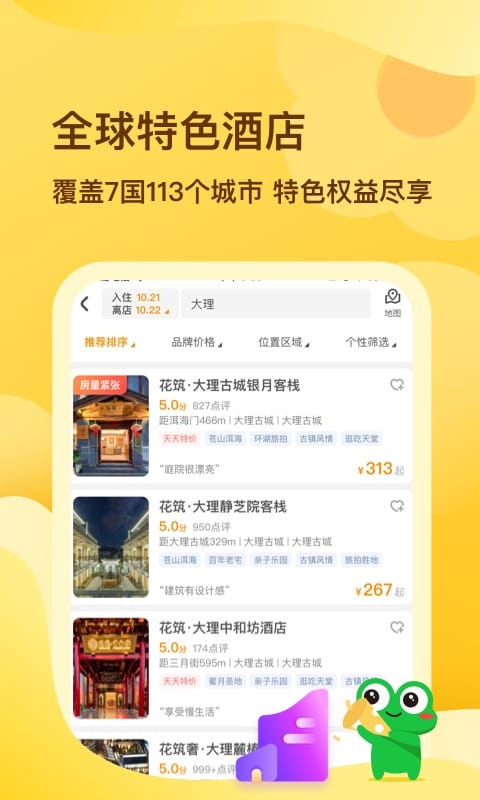 花筑旅行v2.2.9截图4