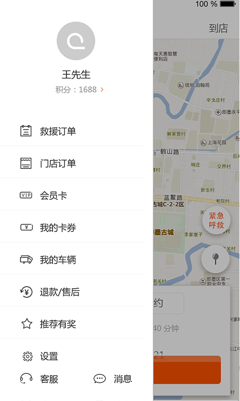 车联车救援截图2