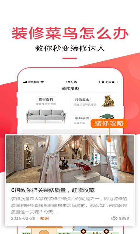 信用家裝修截圖預(yù)覽