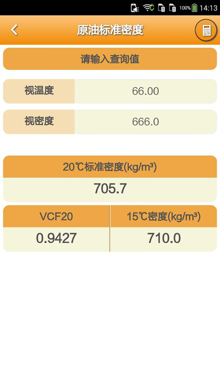 石油计量v2.7.3截图4