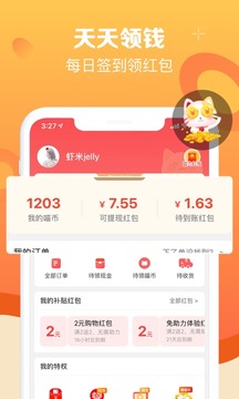 實(shí)惠喵截圖