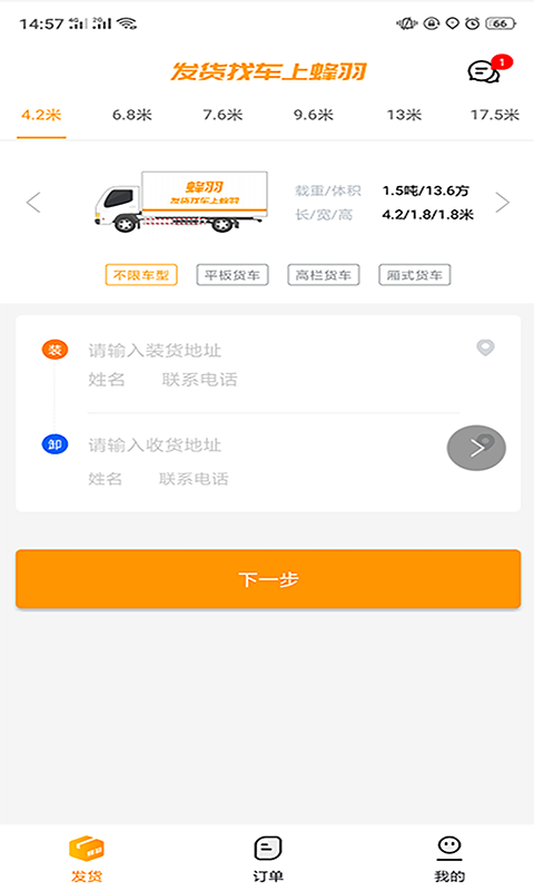 蜂羽货主v2.0.3截图1