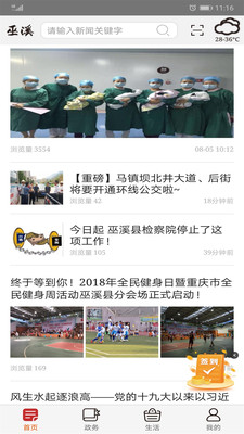 巫溪截圖預(yù)覽