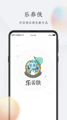 乐养侠截图5