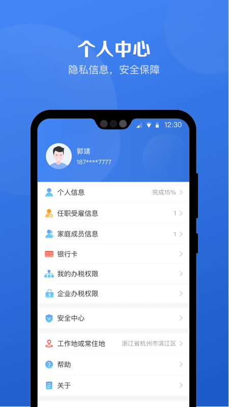 个人所得税v1.1.25截图3