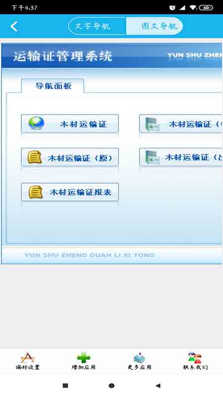 运输证管理系统截图2