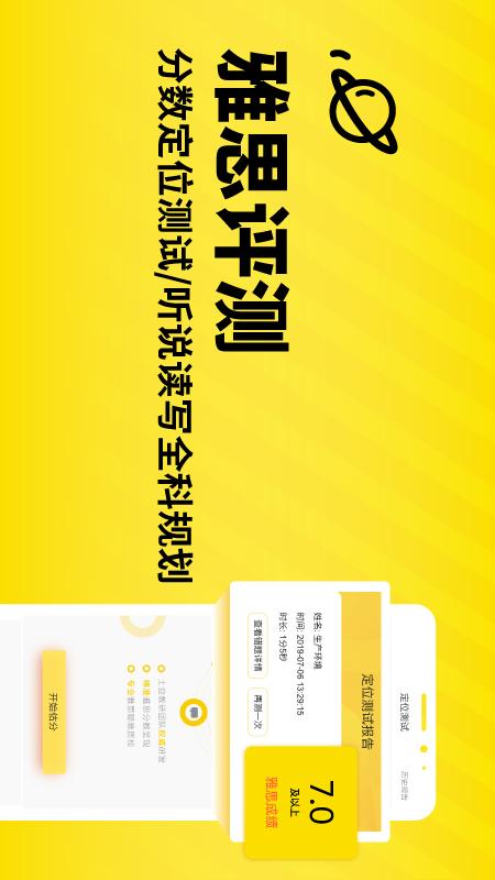 土豆雅思v2.4.4截图3