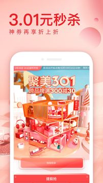 聚美截圖