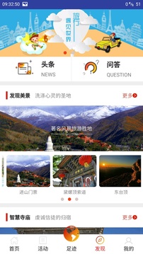 智慧五臺山截圖