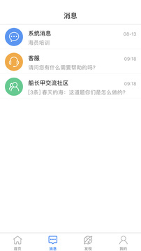 海员培训应用截图4