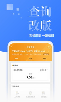電信營(yíng)業(yè)廳截圖