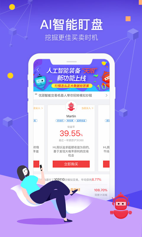 优顾炒股v6.6.50截图4