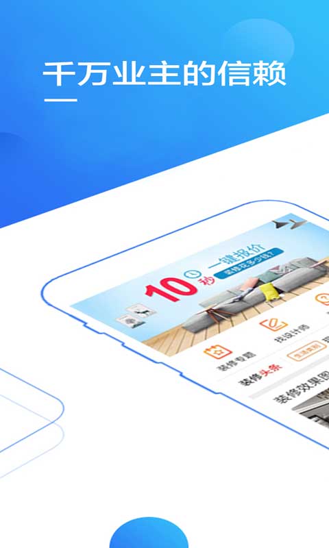 信用家裝修截圖預(yù)覽