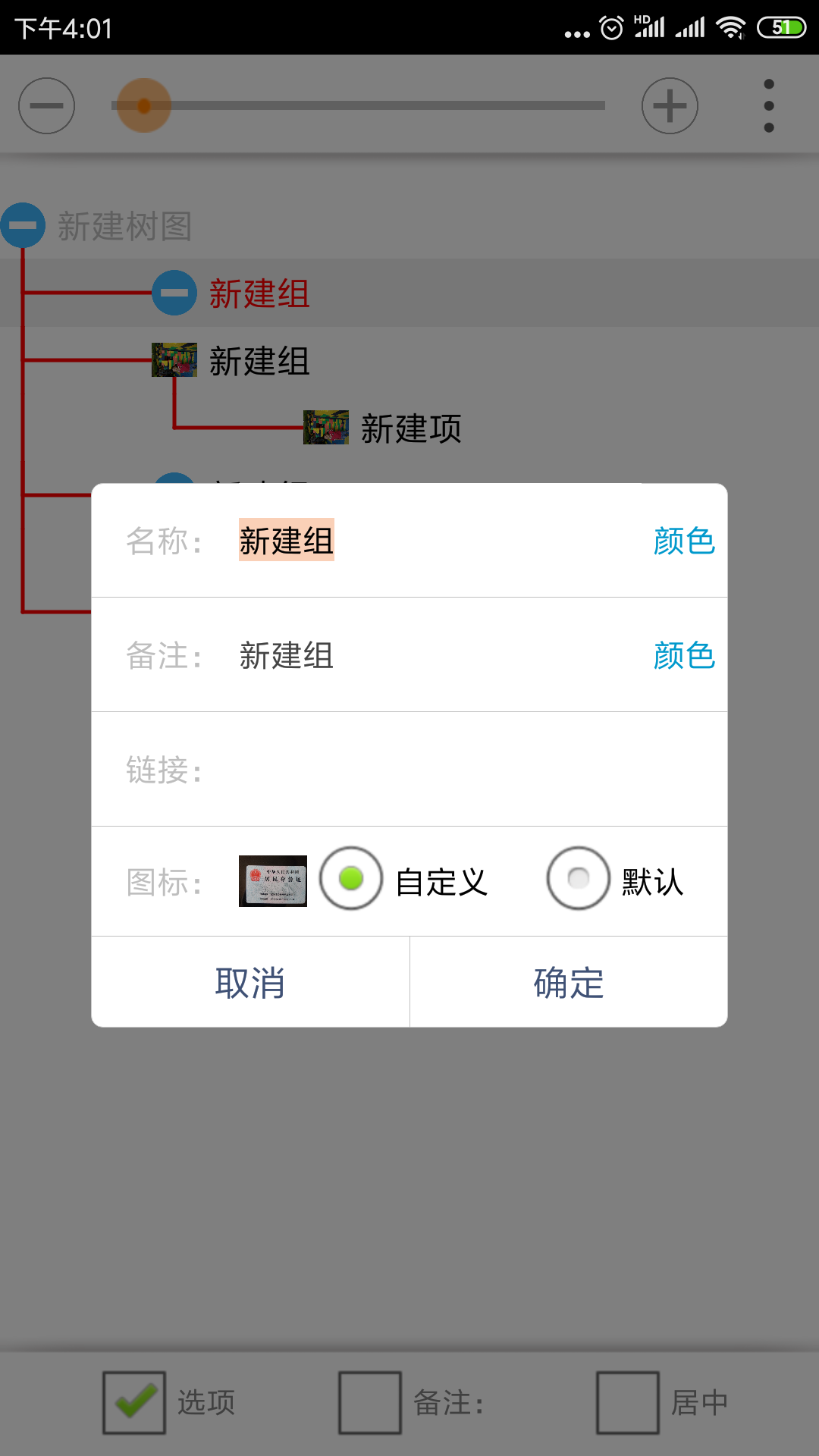 思维树图v1.0.3截图4