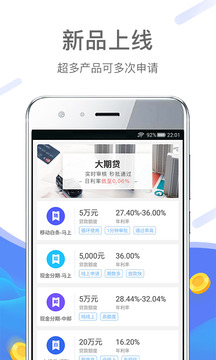 移動(dòng)手機(jī)貸截圖