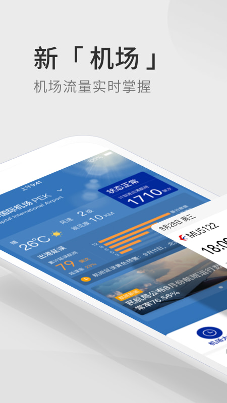 航班管家v7.6.3截图2