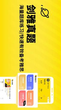 土豆雅思截圖