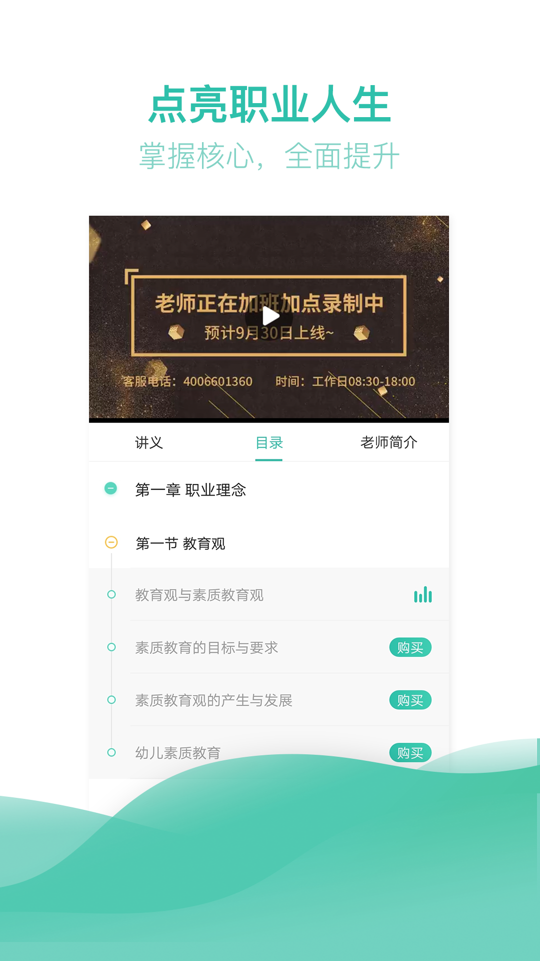 教师资格证亿题库v2.1.4截图3