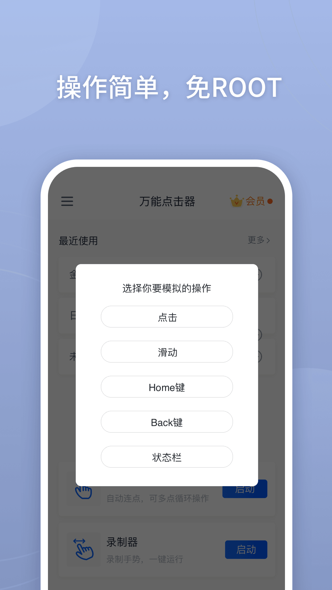 万能点击器v2.0.3.0截图3