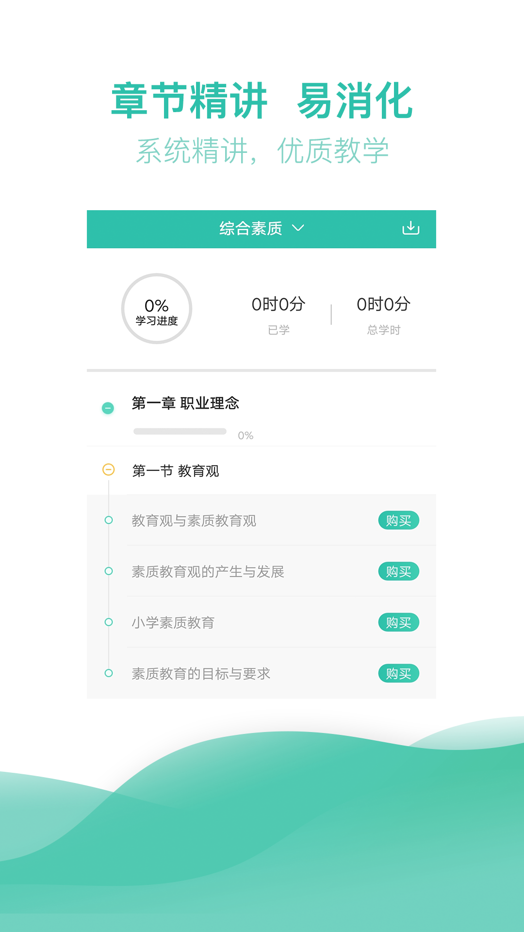 教师资格证亿题库v2.1.4截图4