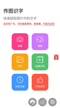 傳圖識字截圖