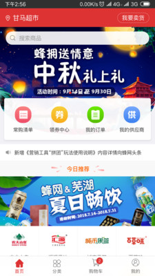 蜂拥v3.5.8.20191206截图2