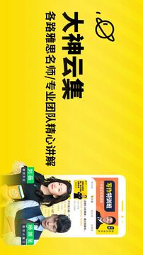 土豆雅思截圖